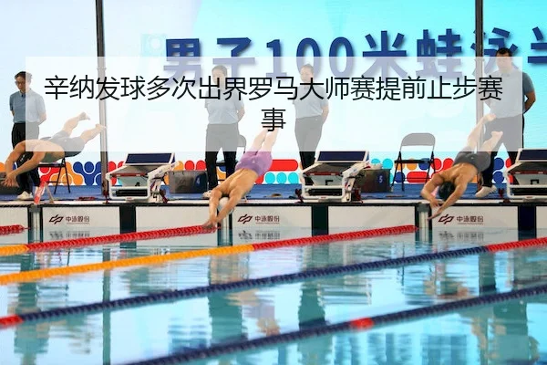xin-na-fa-qiu-duo-ci-chu-jie-luo-ma-da-shi-sai-ti-qian-zhi-bu-sai-shi-2-380.jpg